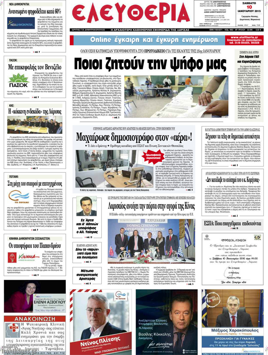 Ελευθερία