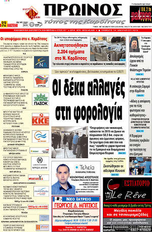 Πρωτοσέλιδο Πρωινός Τύπος