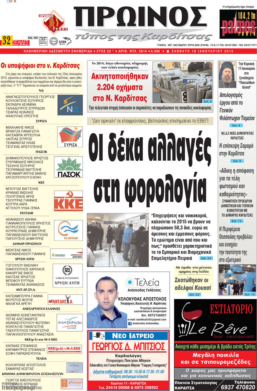Πρωινός Τύπος