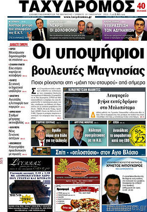 Πρωτοσέλιδο Ταχυδρόμος