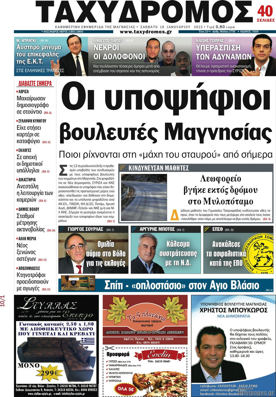 Ταχυδρόμος