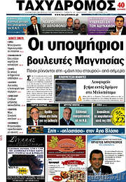 /Ταχυδρόμος