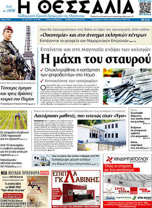 Πρωτοσέλιδο Θεσσαλία