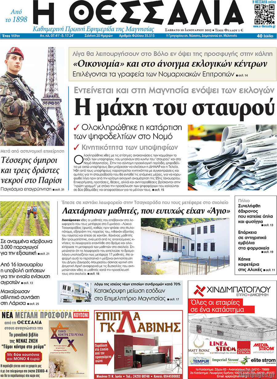 Θεσσαλία