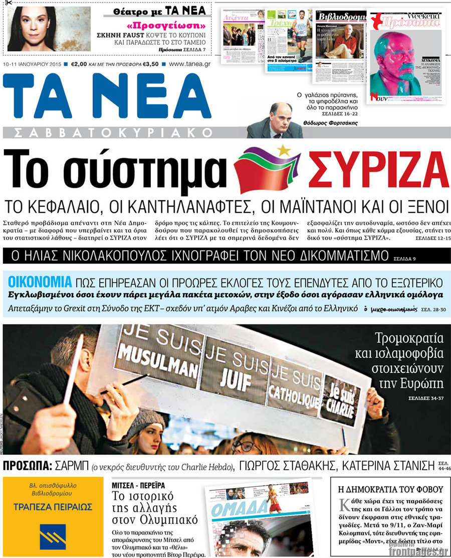 Τα Νέα