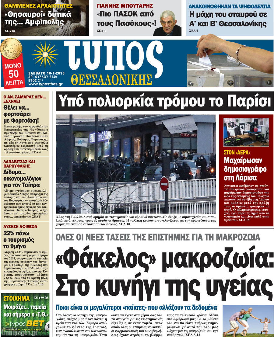 Τύπος Θεσσαλονίκης