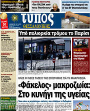 /Τύπος Θεσσαλονίκης
