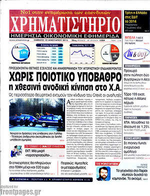 Πρωτοσέλιδο Χρηματιστήριο