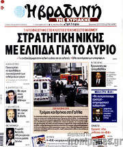 /Βραδυνή