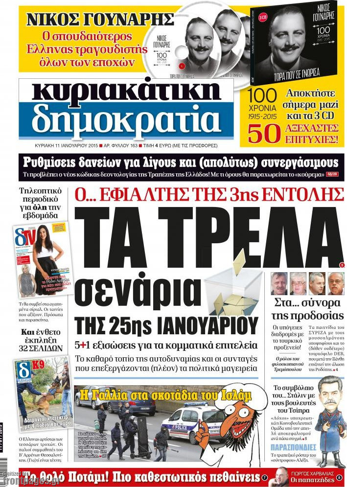 Δημοκρατία