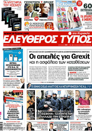 Πρωτοσέλιδο εφημερίδας Ελεύθερος Τύπος - protoselida