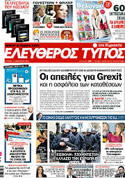 /Ελεύθερος Τύπος
