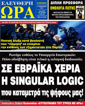 Πρωτοσέλιδο εφημερίδας Ελεύθερη ώρα - protoselida