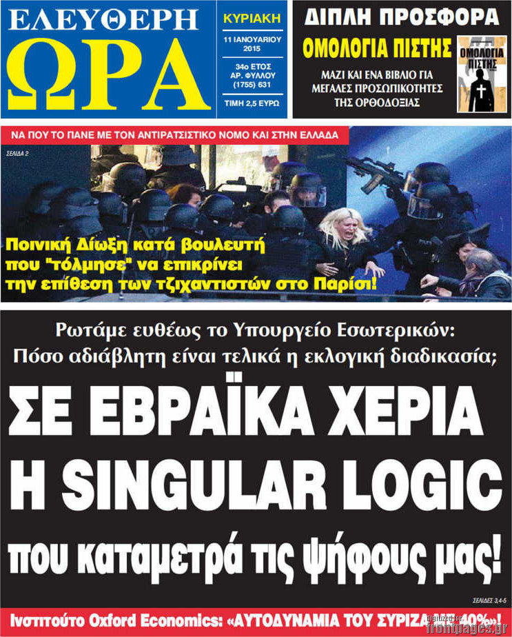 Ελεύθερη ώρα