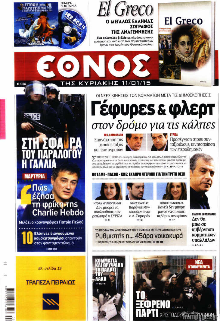 Έθνος