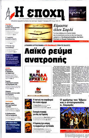 Πρωτοσέλιδο εφημερίδας Η Εποχή - protoselida