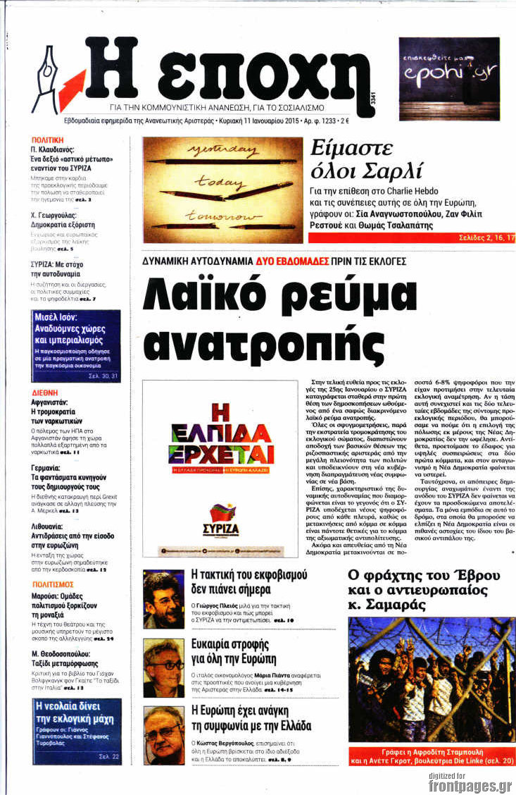 Η Εποχή