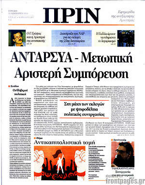 Πρωτοσέλιδο εφημερίδας Πριν - protoselida
