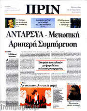/Πριν