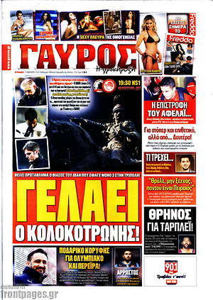 Πρωτοσέλιδο εφημερίδας Γαύρος - protoselida