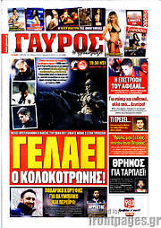 /Γαύρος