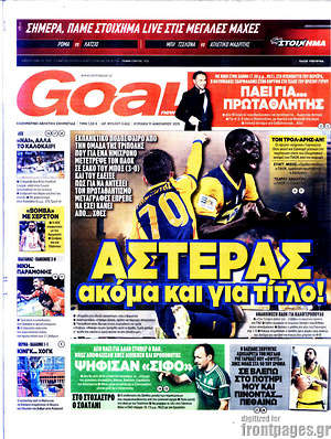 Πρωτοσέλιδο εφημερίδας Goal News - protoselida