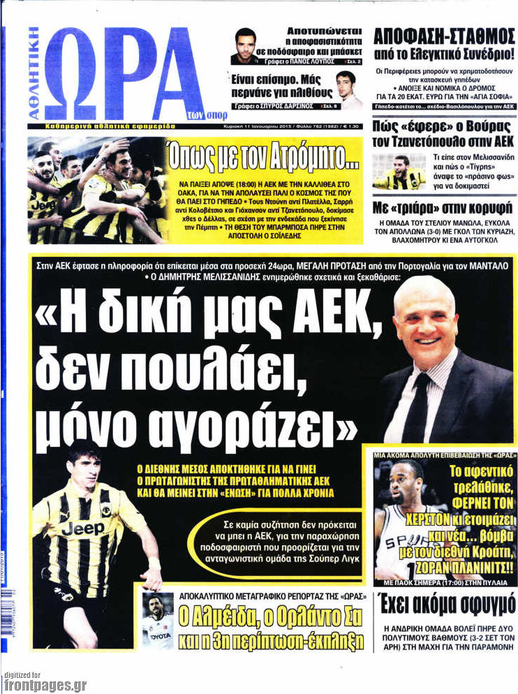 Η Ώρα των Σπορ