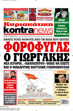 Πρωτοσέλιδο εφημερίδας Kontra News - protoselida