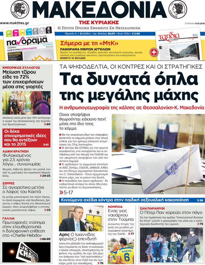 Μακεδονία