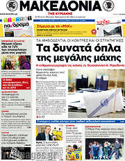 /Μακεδονία