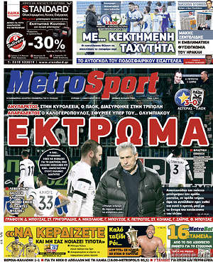 Πρωτοσέλιδο εφημερίδας MetroSport - protoselida