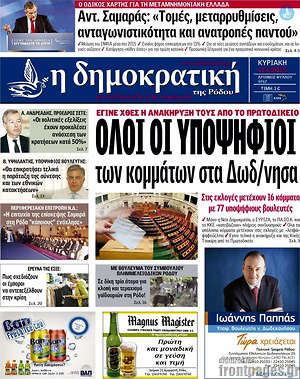 Πρωτοσέλιδο Δημοκρατική Ρόδου