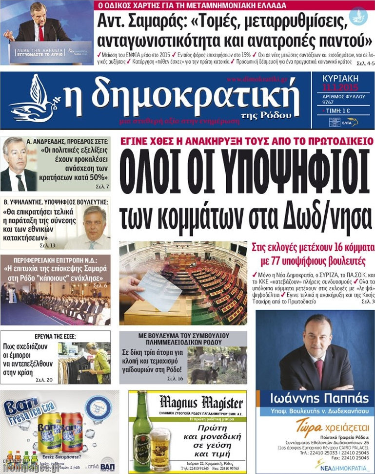 Δημοκρατική Ρόδου
