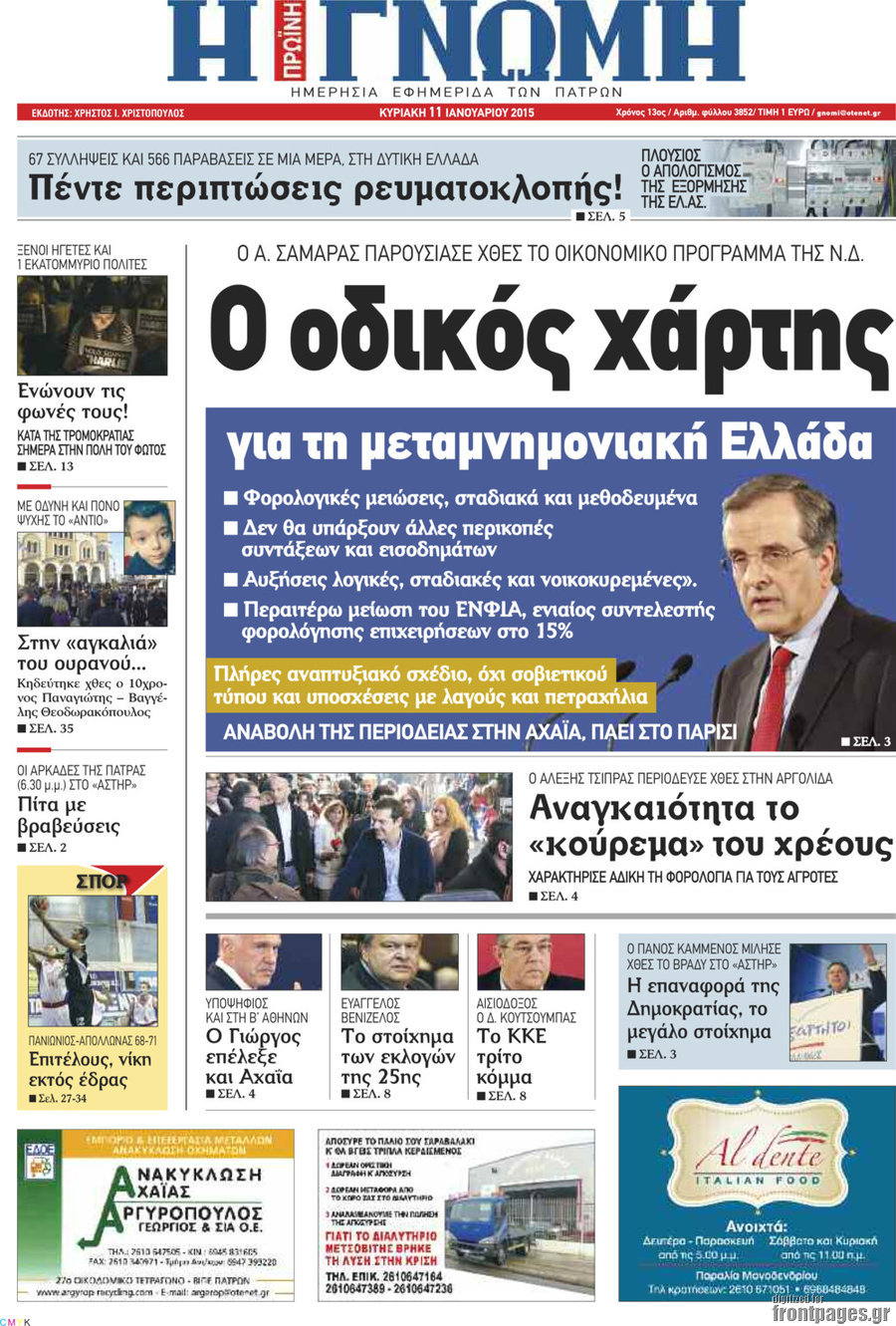 Η Γνώμη