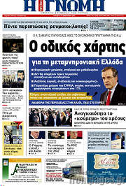 /Η Γνώμη