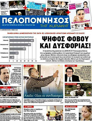 Πρωτοσέλιδο Πελοπόννησος
