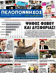 /Πελοπόννησος