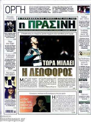 Πρωτοσέλιδο εφημερίδας Η Πράσινη - protoselida