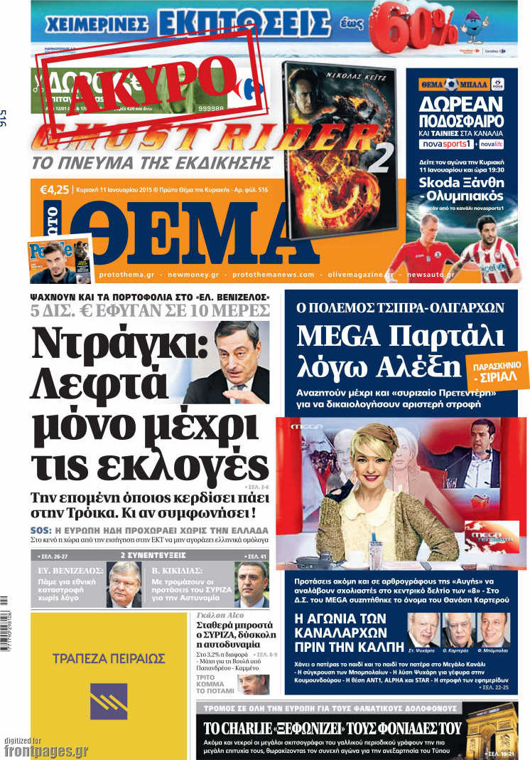 Πρώτο Θέμα
