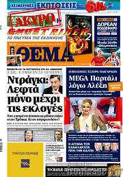 /Πρώτο Θέμα