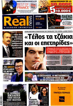 Πρωτοσέλιδο εφημερίδας Real News - protoselida
