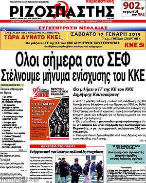 Πρωτοσέλιδο εφημερίδας Ριζοσπάστης - protoselida