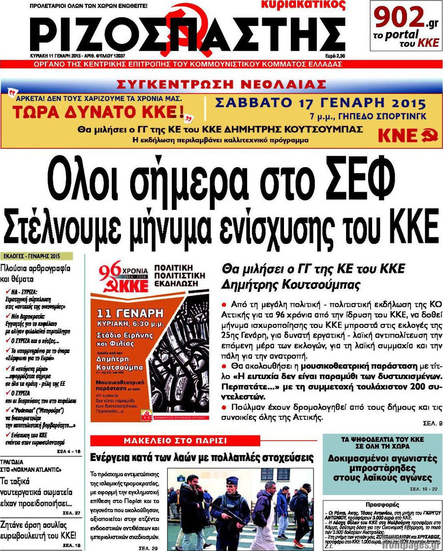 Ριζοσπάστης