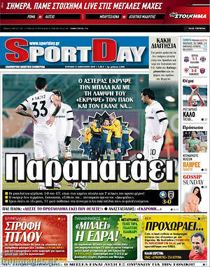 Πρωτοσέλιδο εφημερίδας Sport Day - protoselida