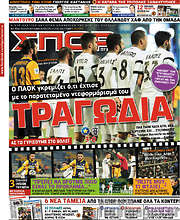 /Σπορ του Βορρά
