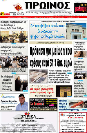 Πρωτοσέλιδο Πρωινός Τύπος