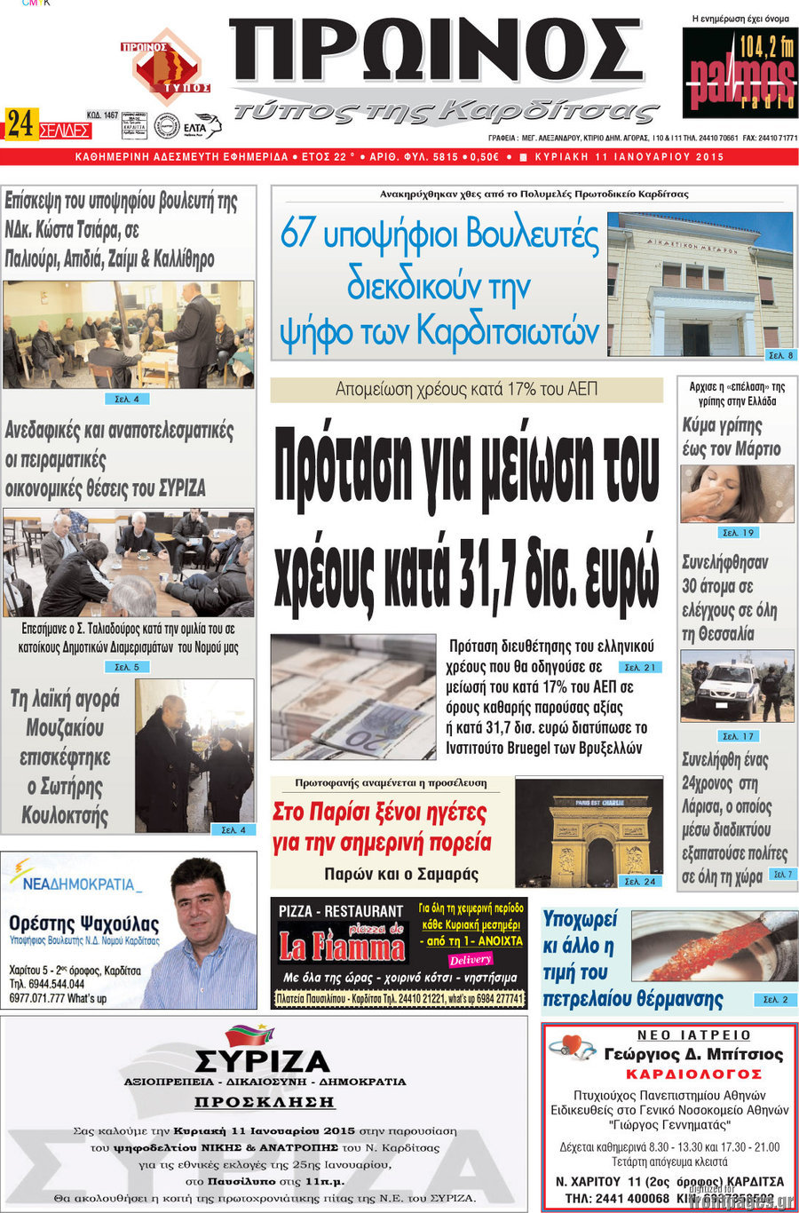 Πρωινός Τύπος