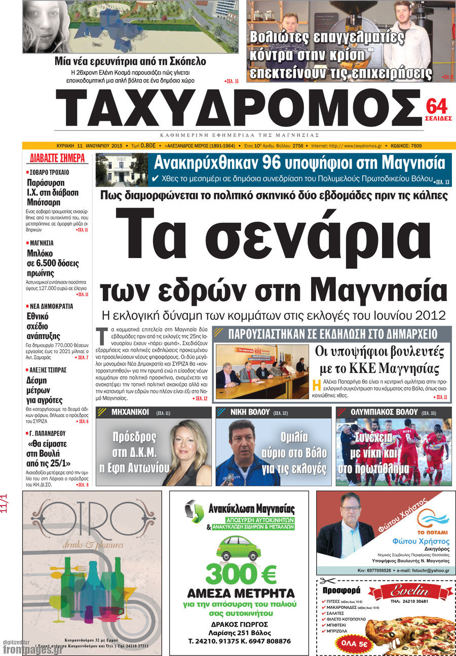 Ταχυδρόμος