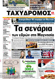 /Ταχυδρόμος