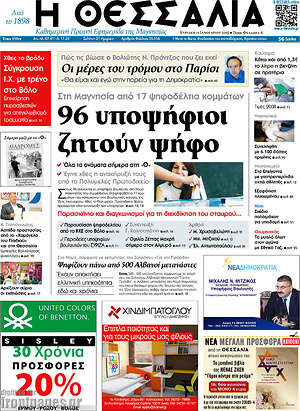 Πρωτοσέλιδο Θεσσαλία